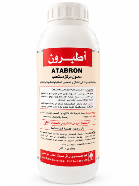 أطبرون (ATABRON)