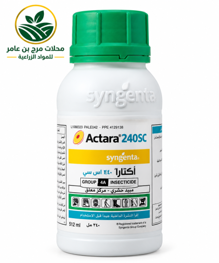 🌿 أكتارا 240 SC – ACTARA 🌿